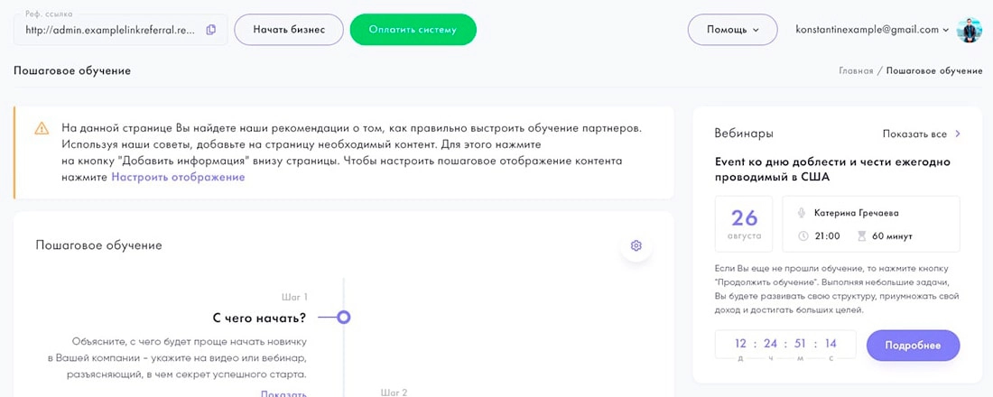 Настройка обучения