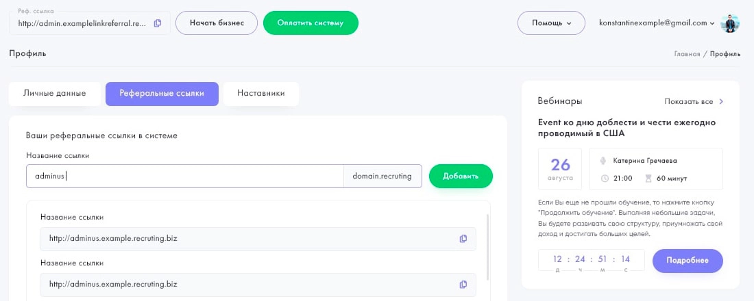 Реферальные ссылки