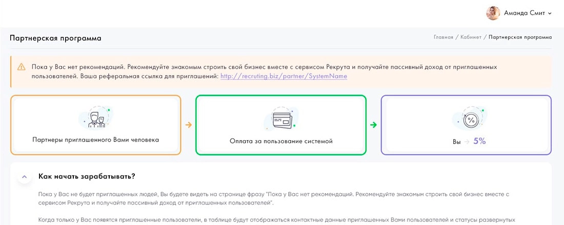 Партнерская программа