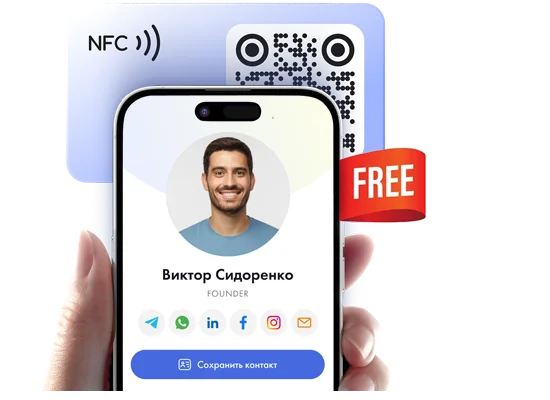 Смарт визитка
